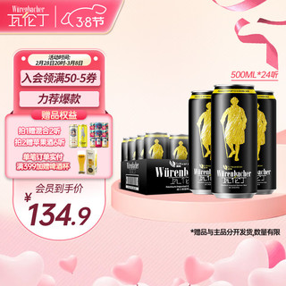 瓦伦丁 德国黑啤酒 500ml*24听