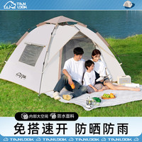 TanLook 全自动户外帐篷 【杏米白】两门两窗