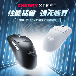 CHERRY 樱桃 M68 PRO 8K无线鼠标 26000DPI 白色