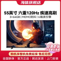 Hisense 海信 55英寸六重120Hz高刷3+64GB远场语音智慧屏智能液晶平板电视机