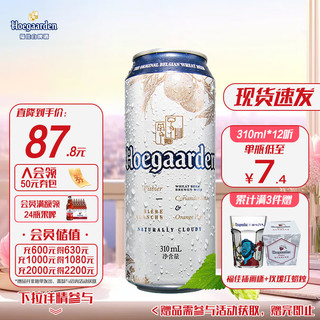 Hoegaarden 福佳 比利时风味白啤酒 310ml*12听