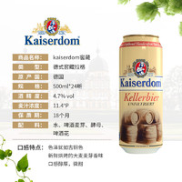 Kaiserdom 凯撒 窖藏啤酒500ml