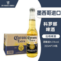 Corona 科罗娜 墨西哥原装进口啤酒355ml*24瓶装精酿 355mL 24瓶 科罗娜进口