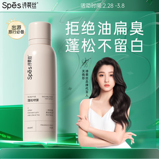 Spes 干发喷雾 无香200ml