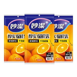 妙潔 保鲜袋家用食品保鲜袋 大号3包