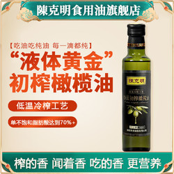 CKM 陈克明 橄榄油陈克明特级初榨橄榄油248ml食用植物油橄榄油