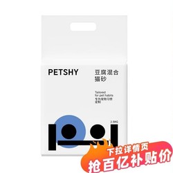 petshy 豆腐混合猫砂 2.5kg