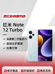 Redmi 红米 Note 12 Turbo 5G手机 智能手机16+256星海蓝