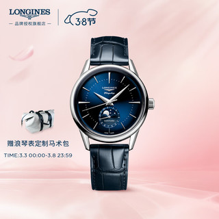 LONGINES 浪琴 瑞士手表 经典复刻系列 机械皮带男表 L48154922