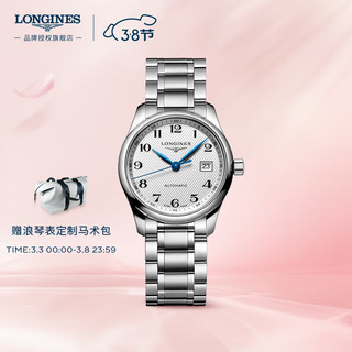 LONGINES 浪琴 正品手表女名匠系列精钢自动机械女表L2.257.4.78.6