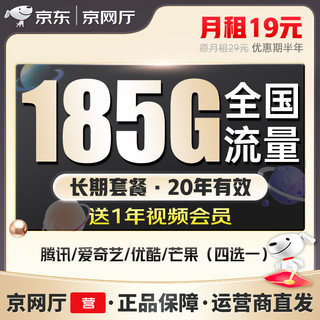 中国电信 5G长期卡 5个月19元月租（185G大流量+20年长期套餐）