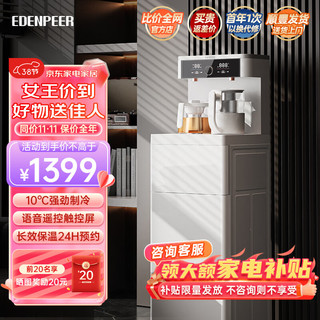 EdenPURE 宜盾普 茶吧机 家用饮水机 全自动智能 冷热饮水机