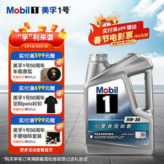 Mobil 美孚 1号 定制系列涡轮增压5W-30 SP全合成机油 汽车保养 1L