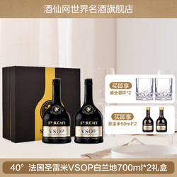 圣雷米 40度 法国 圣雷米 VSOP 白兰地 700ml 洋酒 700mL 2瓶 礼盒装