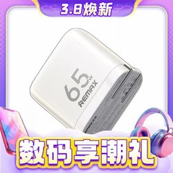 REMAX 睿量 RP-U60 氮化镓充电器 65W 2C1A