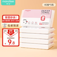 manafeel 妙抚 婴儿云柔巾宝宝专用超柔纸巾乳霜保湿纸巾抽纸 40抽*5包