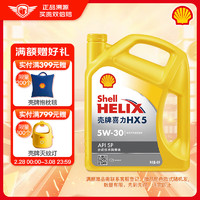 PLUS会员：Shell 壳牌 Helix HX5 PLUS 5W-30 SP级 合成技术机油 4L