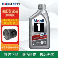 Mobil 美孚 1号机油 银美孚 5W-30 1L API SP全合成