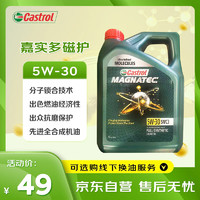 Castrol 嘉实多 磁护系列 5W-30 SN级 全合成机油 4L 韩版