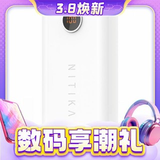 3.8焕新：星系源 DC-P100 移动电源 白色 10000mAh Type-C 20W 双向快充