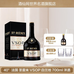 圣雷米 40度 法国 圣雷米 VSOP 白兰地 700ml 洋酒 700mL 1瓶