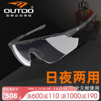 OUTDO 高特 运动眼镜（OUTDO）高特骑行眼镜公路车防风镜男自行车骑行变色骑车眼睛PC镜片 变色款-GT67002S-C28砂黑框