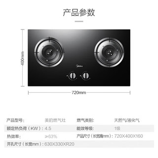 Midea 美的 燃气灶天然气双灶两用灶台灶 黑晶面板4.5KW猛火 天然气