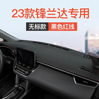 翼舞23款丰田锋兰达避光垫中控工作仪表台防晒避光垫防滑车用品 3D一体包边【红线】前窗垫 锋兰达