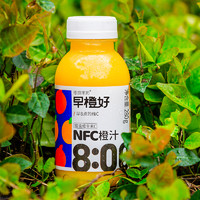 零度果坊 早橙好NFC橙汁 早晨早餐100%儿童果汁富含维C 280g*8瓶