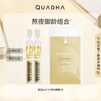 QuadHA 夸迪 华熙生物夸迪5D玻尿酸舒缓修护悬油次抛精华液双仓面膜补水保湿