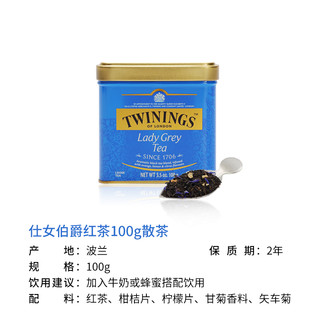 TWININGS 川宁 仕女伯爵红茶 100g