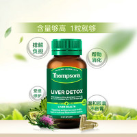 Thompsons 汤姆森 汤普森澳洲进口高浓度奶蓟草水飞蓟胶囊60粒熬夜必备肝脏