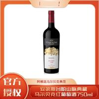 台阶安第斯山脉 Terrazas典藏马尔贝克红葡萄酒 750ML