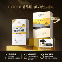 biocyte 法国碧维斯Biocyte五代抗糖丸精华丸  超低价格 直播同享
