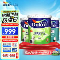 Dulux 多乐士 家丽安净味内墙乳胶漆油漆涂料墙漆墙面漆A991套装51L 定制品