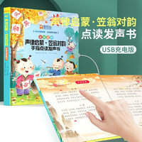会说话的声律启蒙·律翁对韵点读发声书0-3岁绘本儿童手指点读书幼儿园启蒙国学早教书