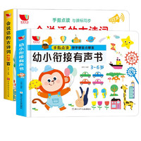 幼小衔接有声书+会说话的古诗词129首【2册】幼儿园数学拼音识字书学前班用书教材人教版宝宝练习题册