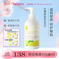 Nursery 娜斯丽 柠檬卸妆乳300ml温和清洁舒缓清爽卸妆啫喱敏感肌可用  礼物实用