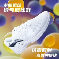 LI-NING 李宁 专业网球鞋男款白色运动比赛专用网面透气防滑减震耐磨羽毛球