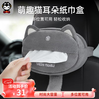 ZHUAI MAO 拽猫 可爱车载纸巾盒