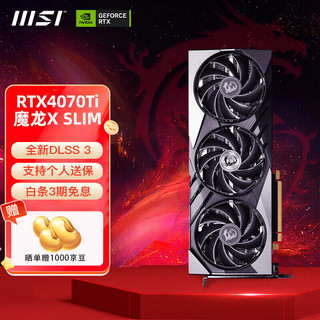 MSI 微星 旗舰店 小魔龙RTX 4070 Ti GAMING X SLIM 12G