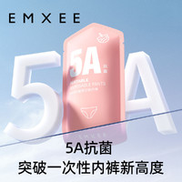 EMXEE 嫚熙 一次性内裤5A级抗菌