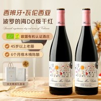 菲特瓦 西班牙进口金奖红酒DO级老藤干红葡萄酒双支礼盒装750ml