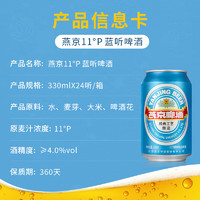 燕京啤酒 新日期燕京啤酒 11度蓝听清爽黄啤酒330ml*24听罐装整箱装包邮
