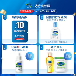 Cetaphil 丝塔芙 洁面乳无泡洗面奶男女深层清洁保湿 118ml