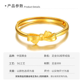 中国黄金（CHINA GOLD）足金999蝴蝶结缎带戒指可调节时尚黄金女戒女神节 【缎带蝴蝶结戒指】约2g