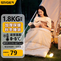 stiger 睡袋成人冬季户外露营单人秋冬款加厚保暖棉室内午休隔脏1.8KG