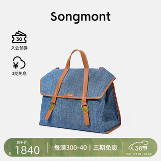 Songmont【卢昱晓】山下有松山行系列牛仔游历公文包双肩包 丹宁蓝 小号（25天） 大包