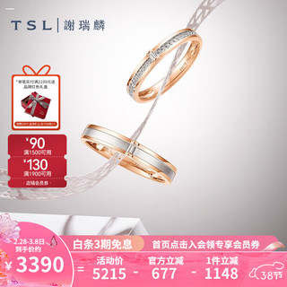 谢瑞麟（TSL）18K金钻石戒指天作之合对戒男女款结婚订婚钻戒BD129-BD130 女戒-13号（钻石共25颗，约8分）