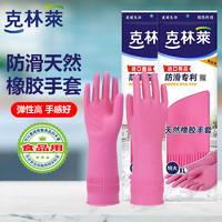 克林莱越南橡胶家务手套 清洁手套2副装XL大号装防滑专利款